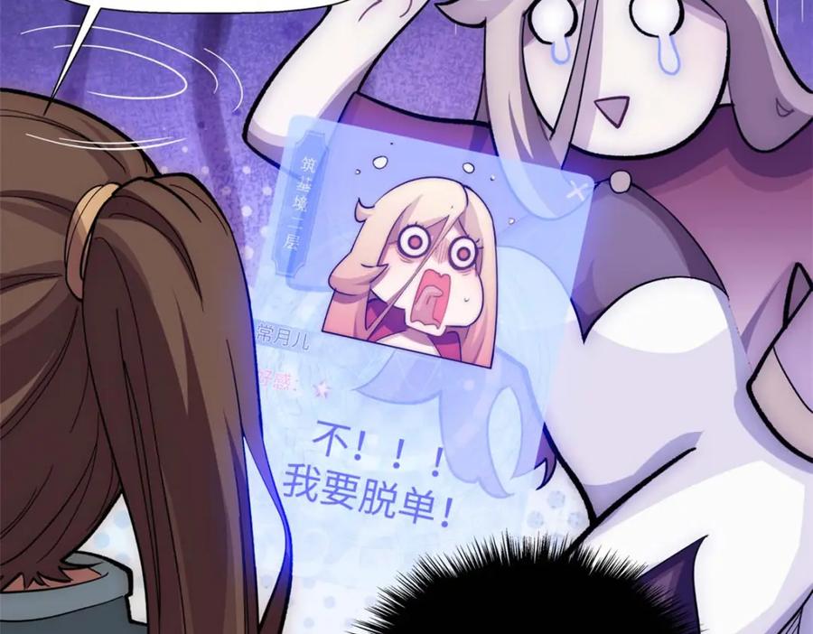 顶级气运，悄悄修炼千年 07 第96页