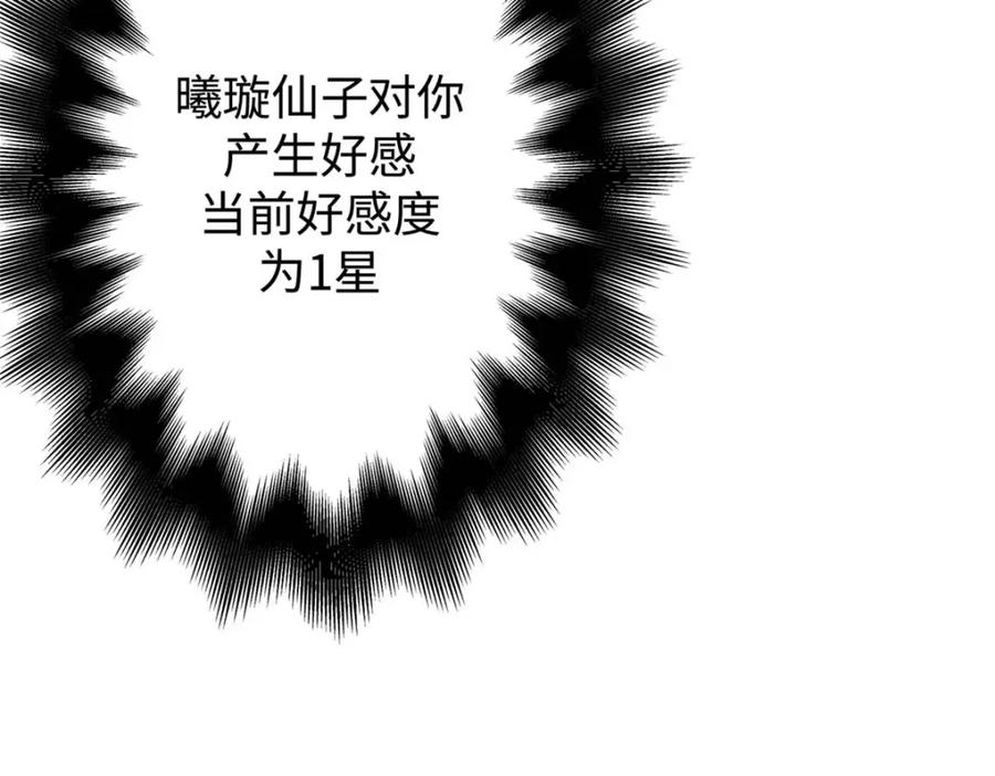 顶级气运，悄悄修炼千年 07 第119页