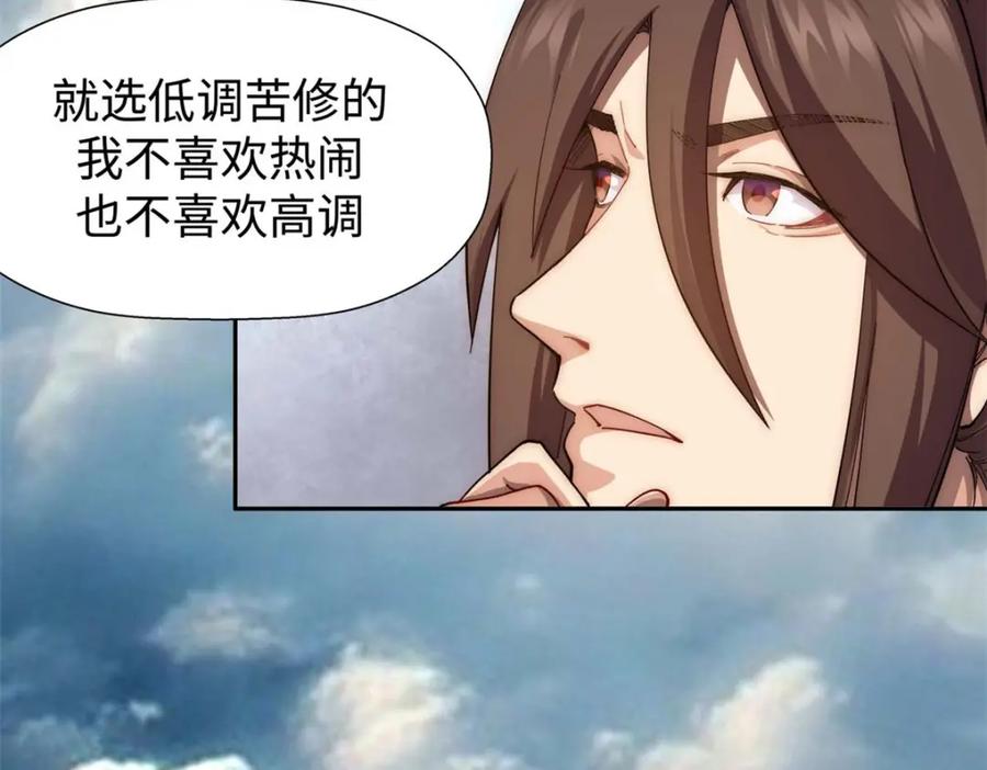 顶级气运，悄悄修炼千年 07 第34页