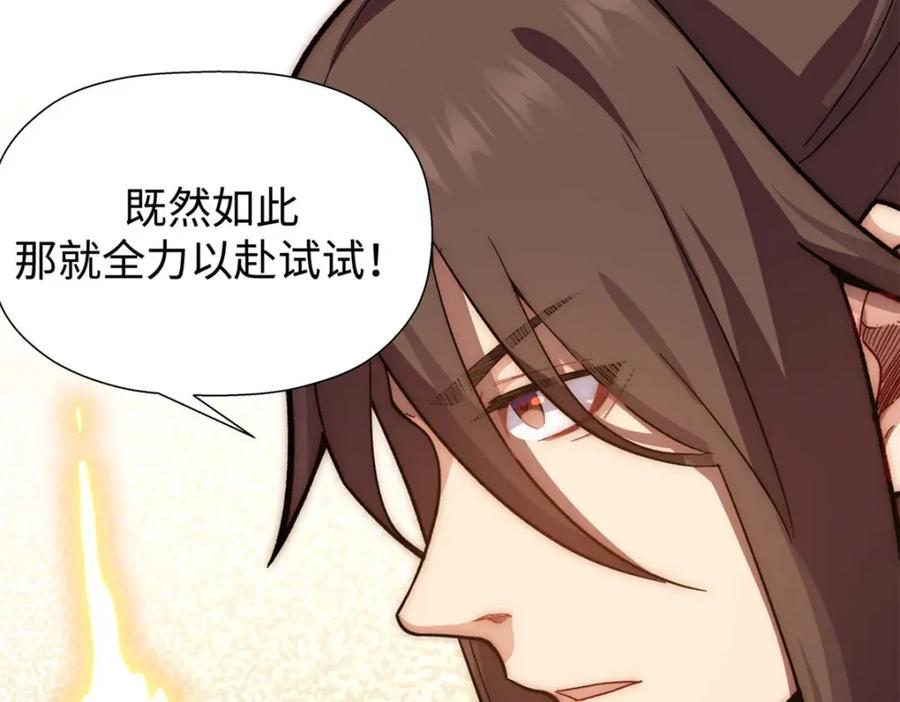 顶级气运，悄悄修炼千年 07 第100页