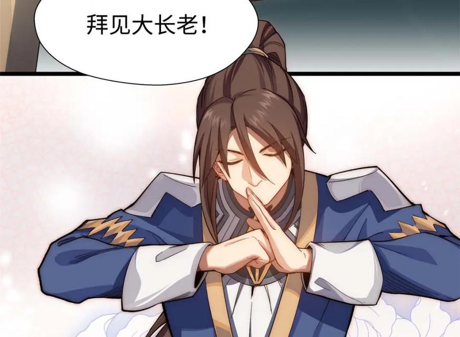 顶级气运，悄悄修炼千年 07 第8页