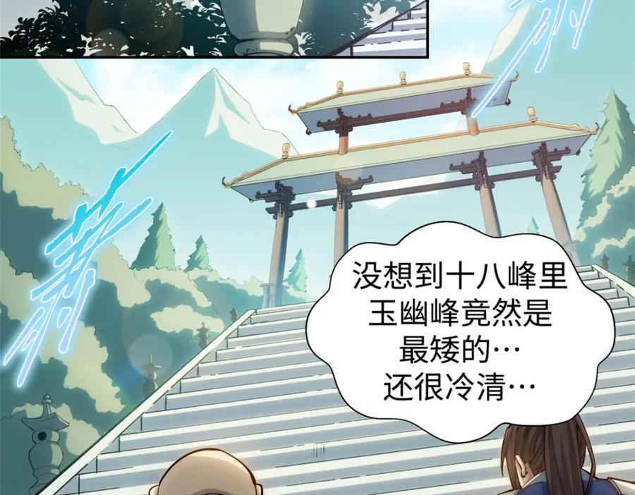 顶级气运，悄悄修炼千年 07 第68页