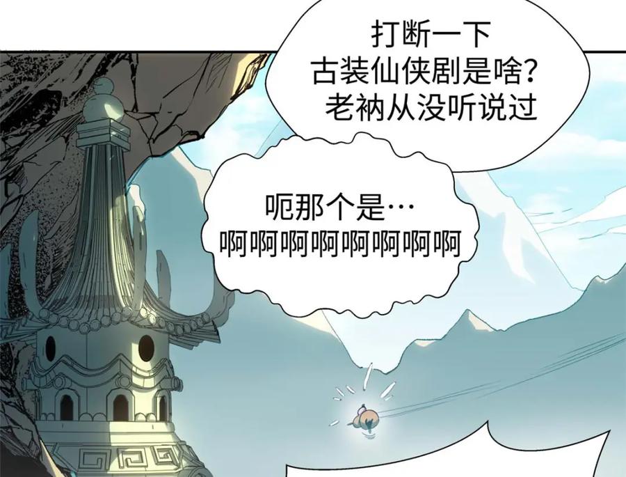 顶级气运，悄悄修炼千年 07 第64页