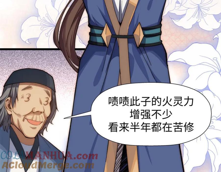 顶级气运，悄悄修炼千年 07 第9页