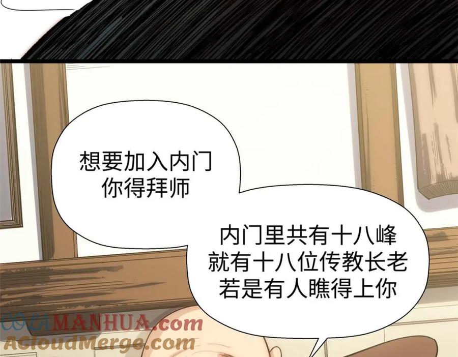 顶级气运，悄悄修炼千年 07 第13页