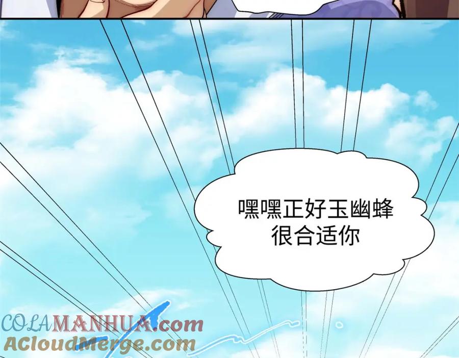 顶级气运，悄悄修炼千年 07 第37页