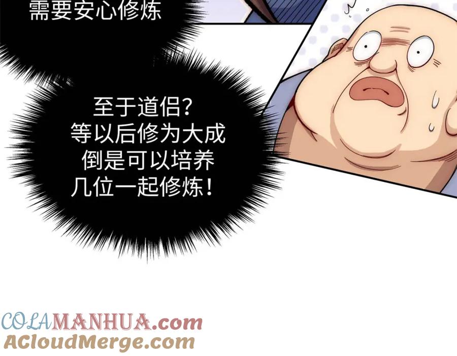顶级气运，悄悄修炼千年 07 第77页