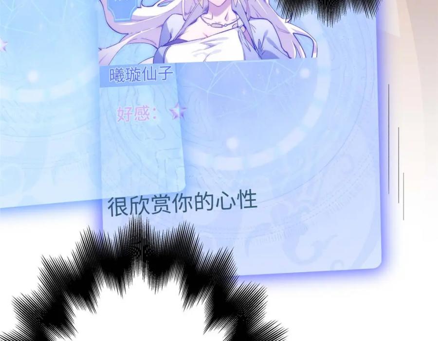 顶级气运，悄悄修炼千年 07 第118页