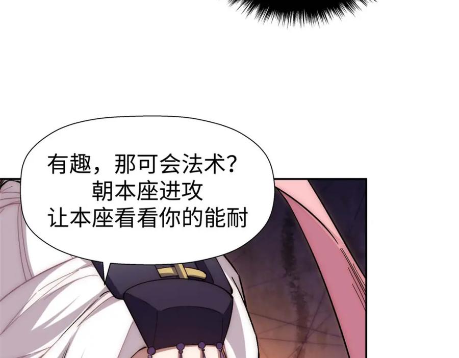 顶级气运，悄悄修炼千年 07 第98页