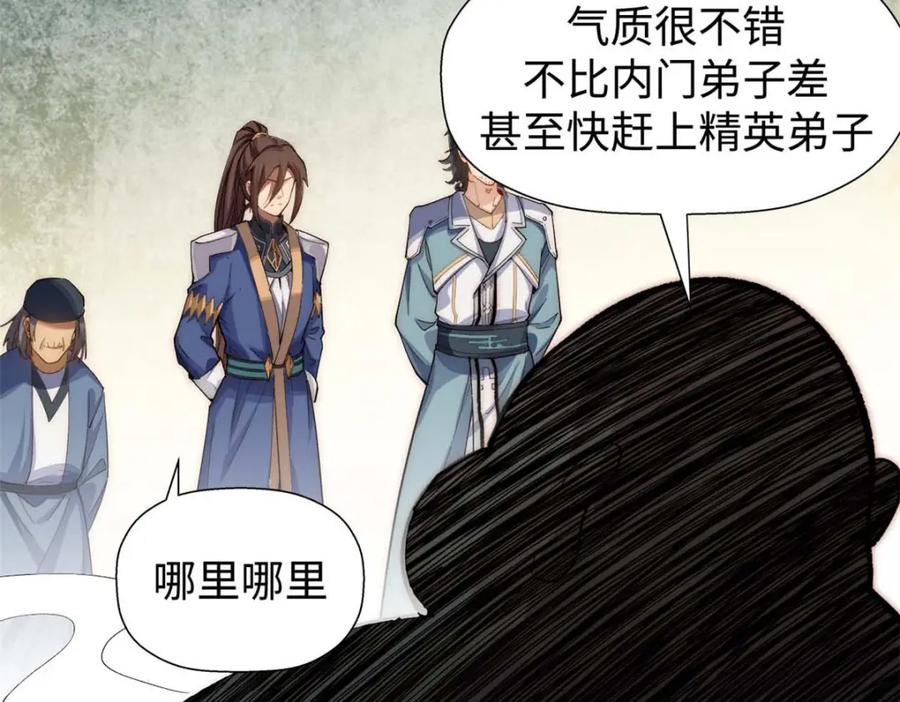 顶级气运，悄悄修炼千年 07 第12页