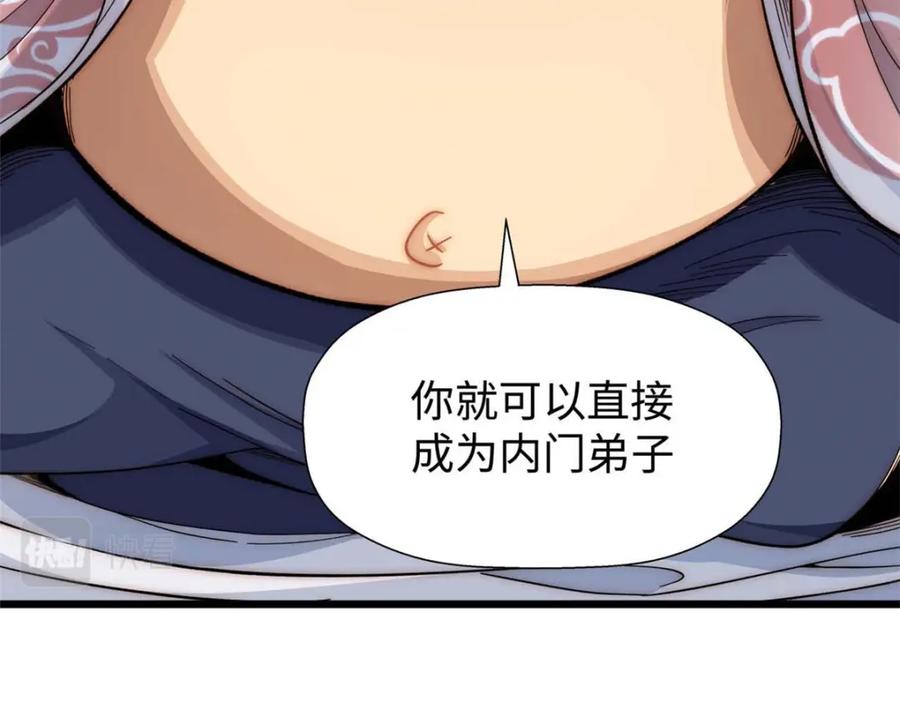 顶级气运，悄悄修炼千年 07 第16页