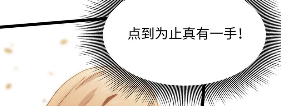 顶级气运，悄悄修炼千年 07 第114页
