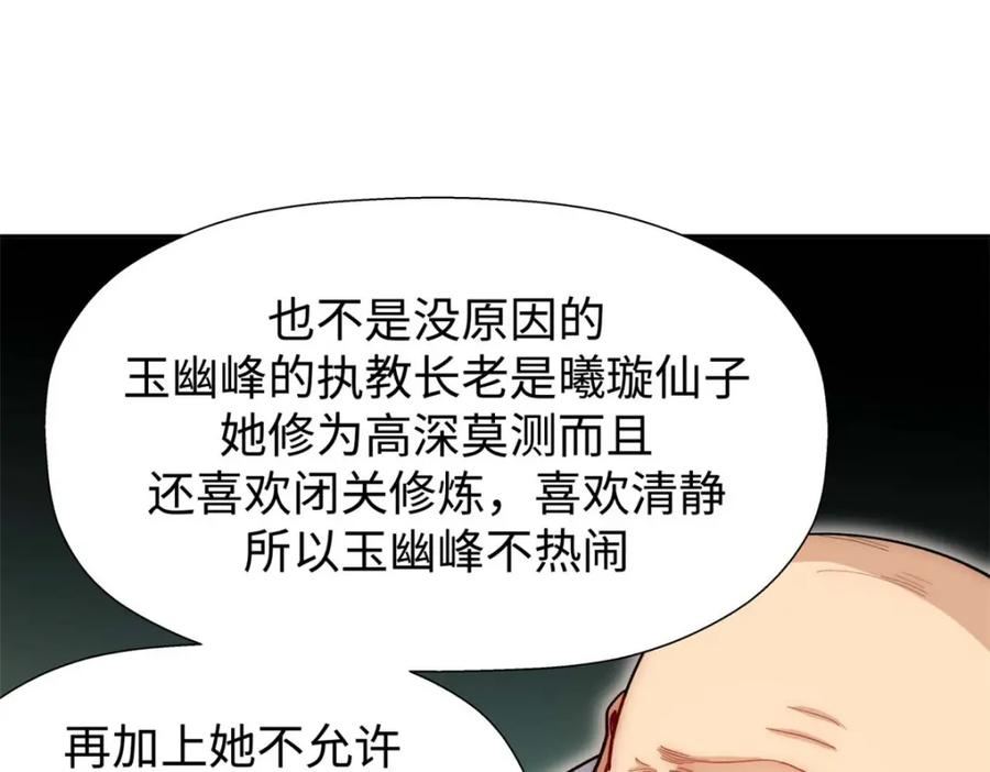 顶级气运，悄悄修炼千年 07 第71页