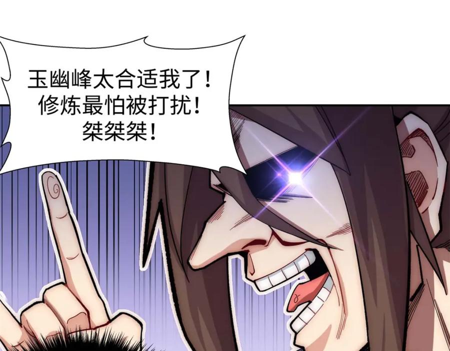 顶级气运，悄悄修炼千年 07 第75页