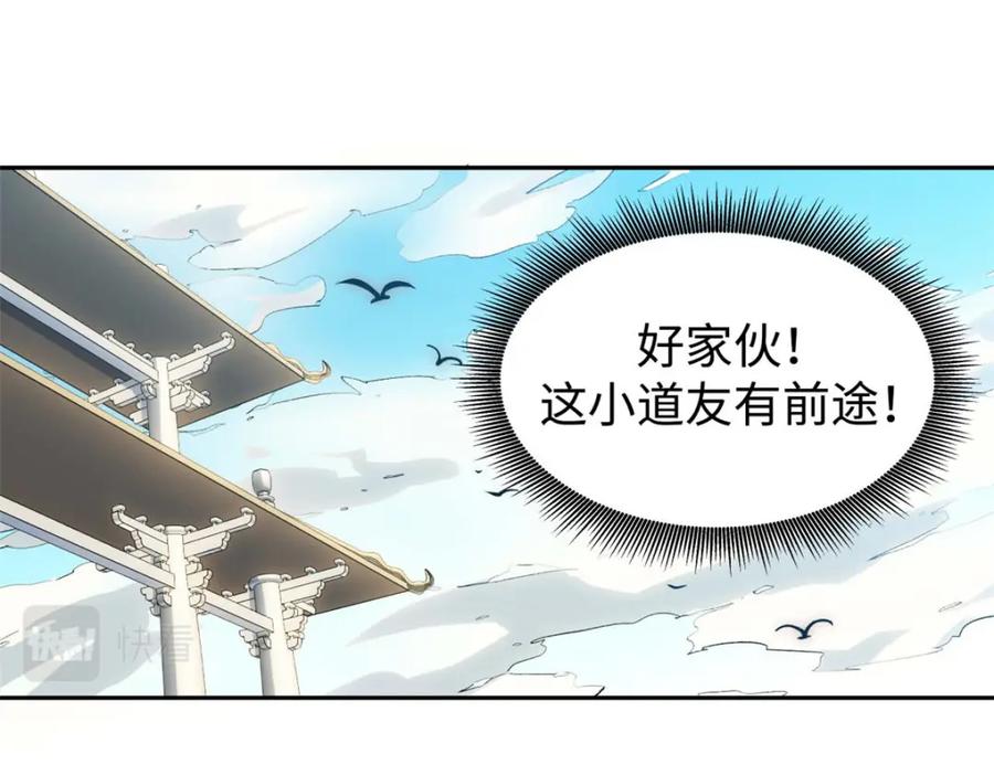 顶级气运，悄悄修炼千年 07 第78页