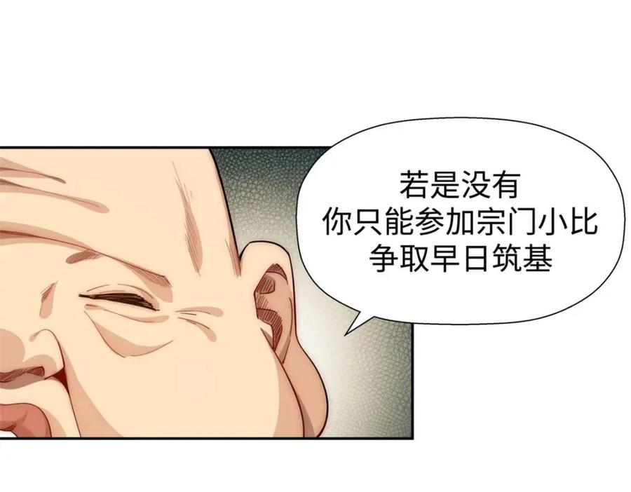 顶级气运，悄悄修炼千年 07 第18页