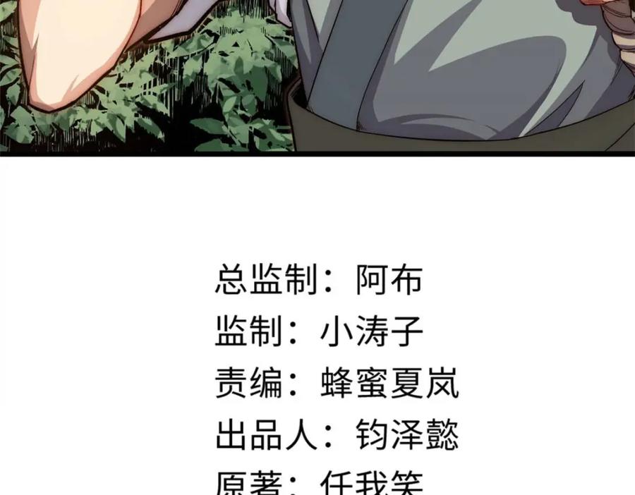 顶级气运，悄悄修炼千年 07 第4页