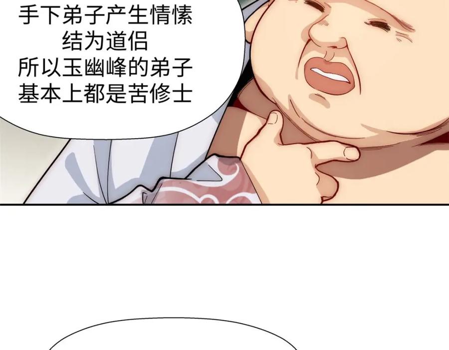 顶级气运，悄悄修炼千年 07 第72页