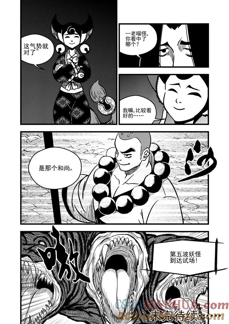 虎x鹤 妖师录 82 彤眼与天眼 第11页