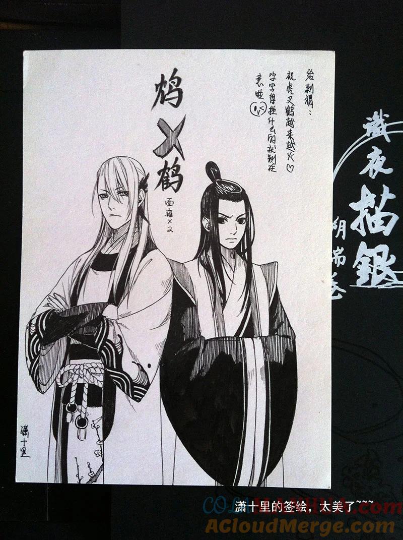 虎x鹤 妖师录 82 彤眼与天眼 第12页