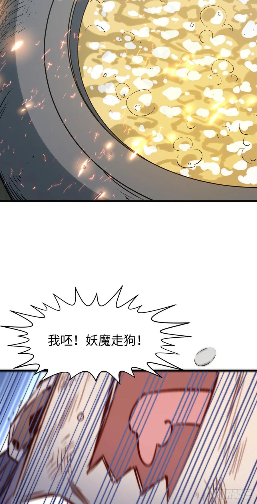 顶级气运，悄悄修炼千年 95 重逢 第38页