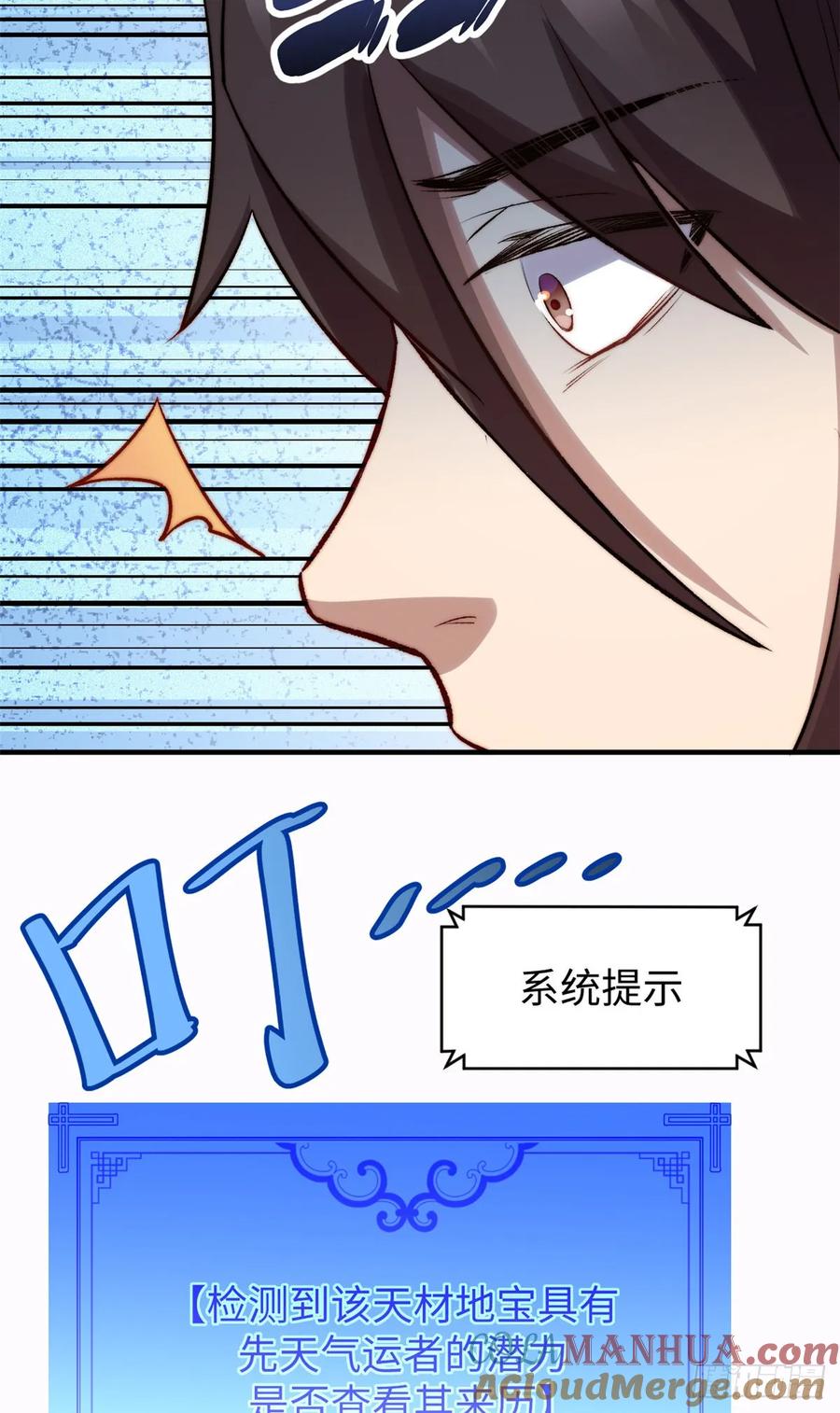 顶级气运，悄悄修炼千年 95 重逢 第15页