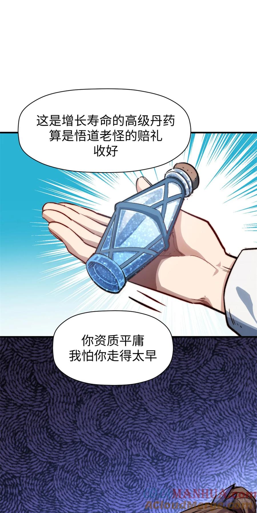 顶级气运，悄悄修炼千年 95 重逢 第24页