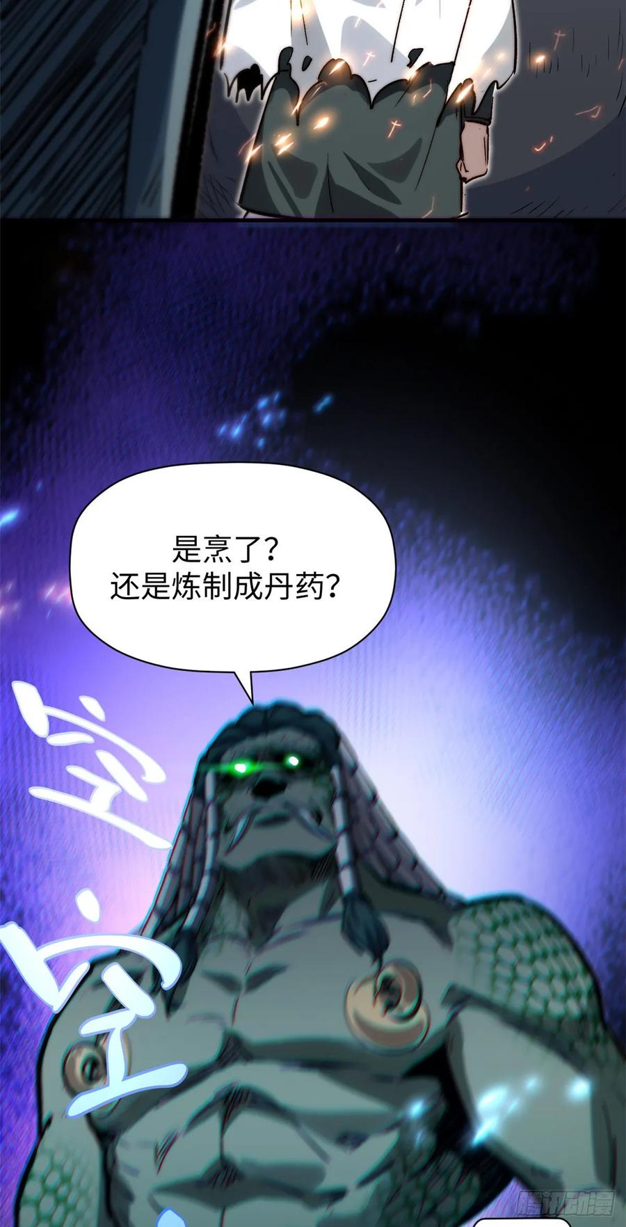 顶级气运，悄悄修炼千年 95 重逢 第43页