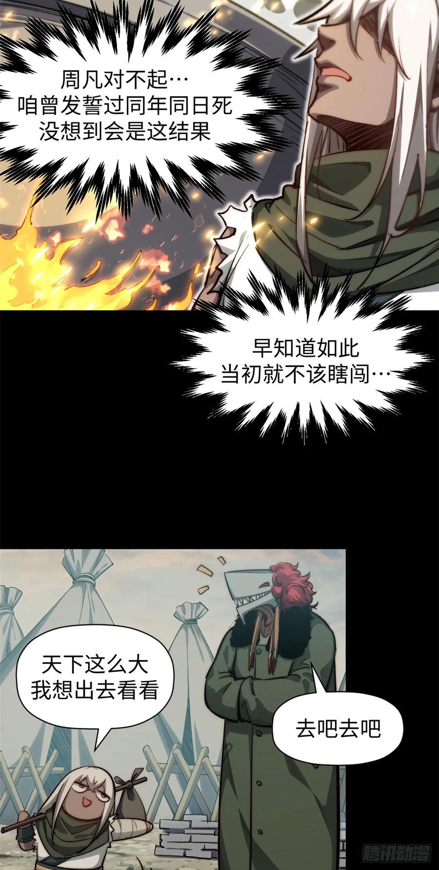 顶级气运，悄悄修炼千年 95 重逢 第49页
