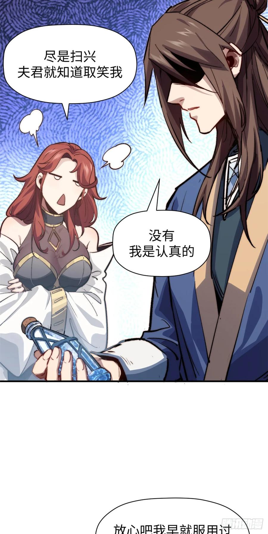 顶级气运，悄悄修炼千年 95 重逢 第25页