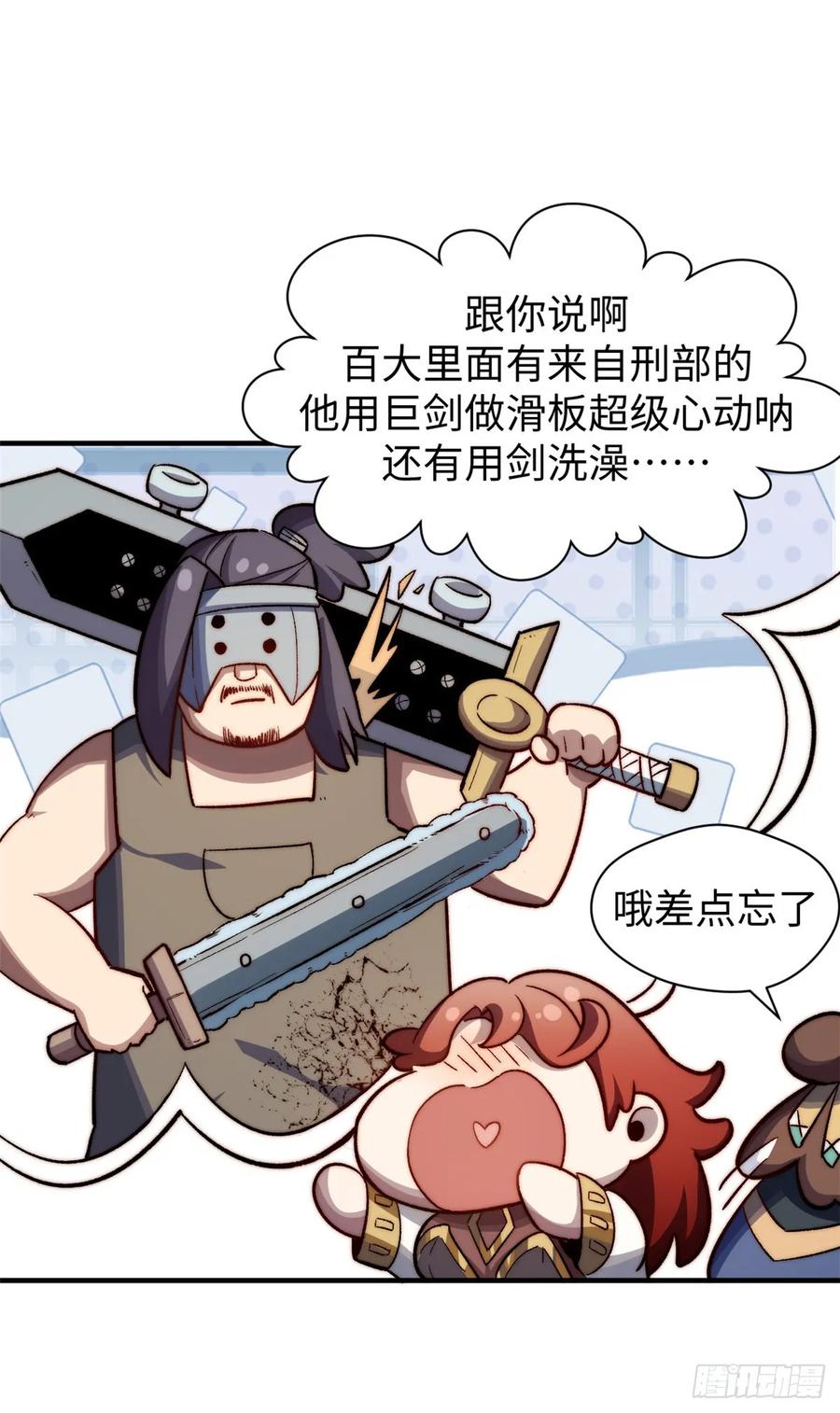 顶级气运，悄悄修炼千年 95 重逢 第23页