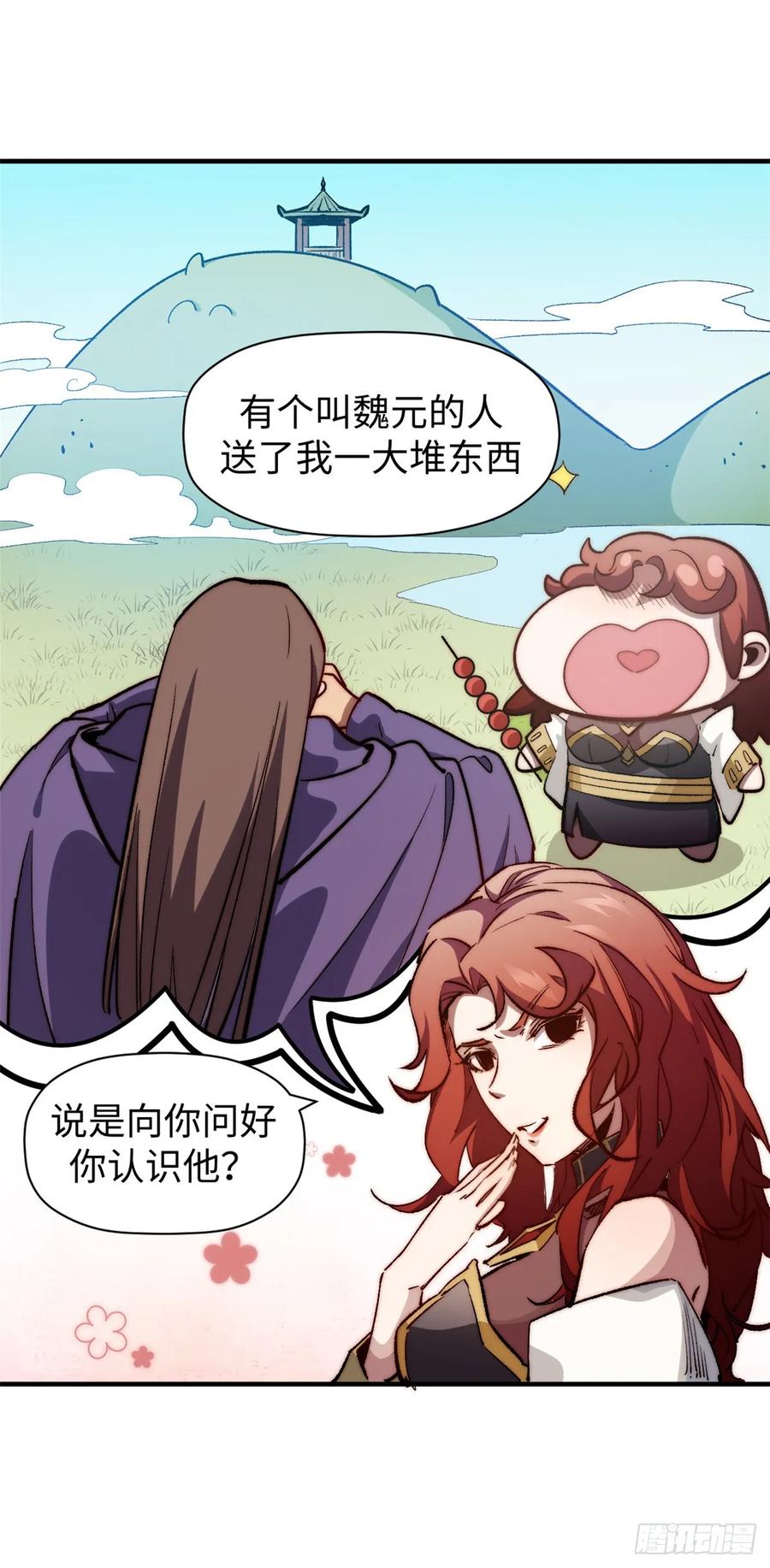 顶级气运，悄悄修炼千年 95 重逢 第10页
