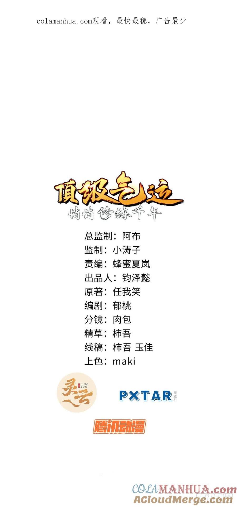 顶级气运，悄悄修炼千年 95 重逢 第1页