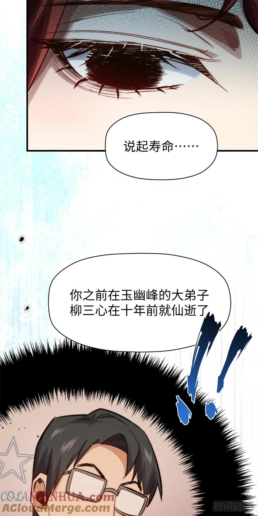 顶级气运，悄悄修炼千年 95 重逢 第27页
