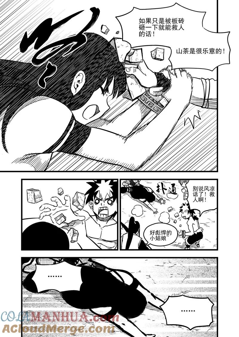 虎x鹤 妖师录 82 彤眼与天眼 第8页