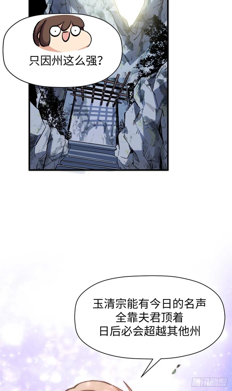 顶级气运，悄悄修炼千年 95 重逢 第20页