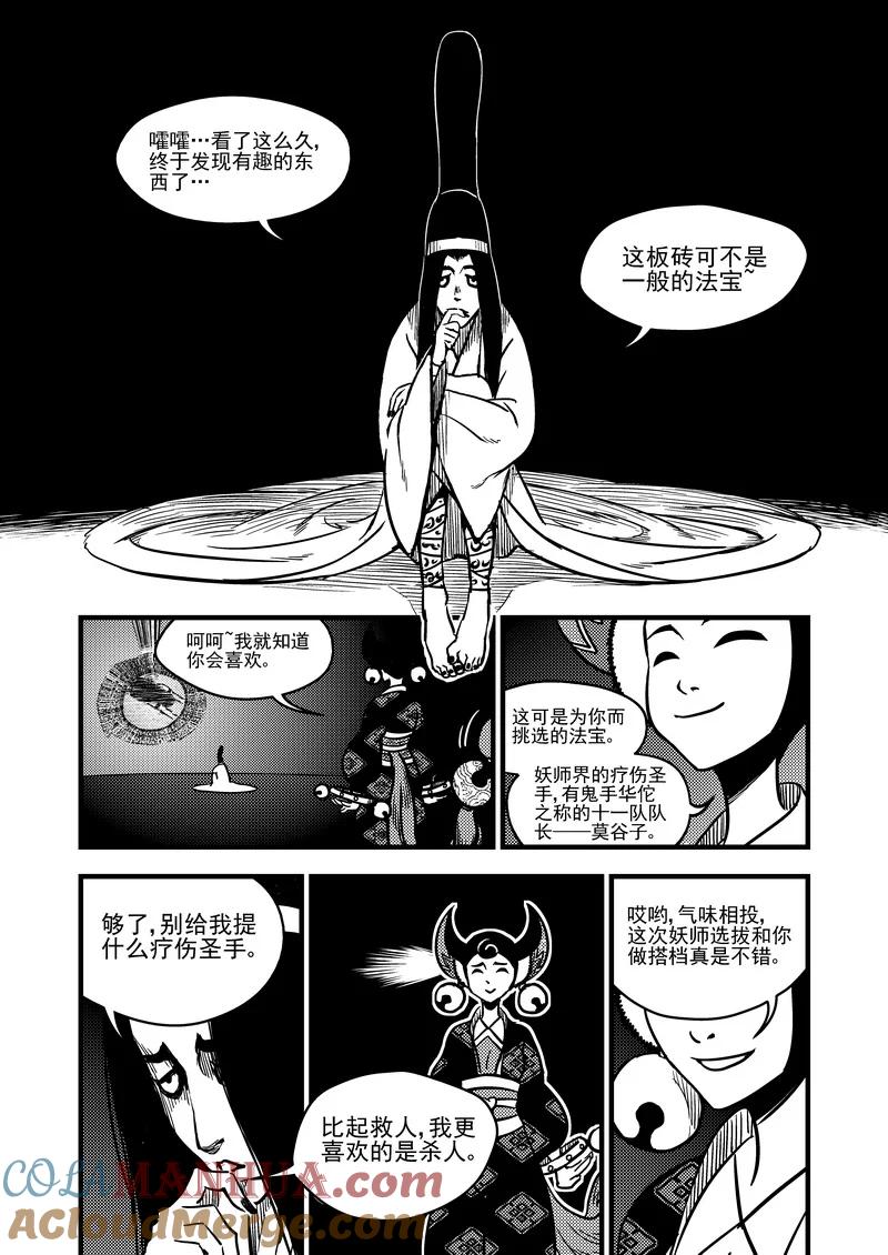 虎x鹤 妖师录 82 彤眼与天眼 第9页