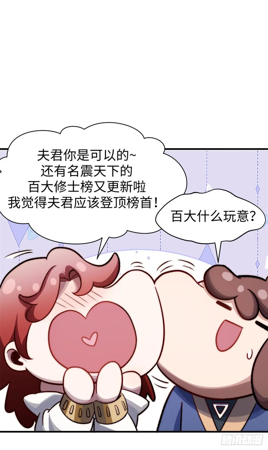 顶级气运，悄悄修炼千年 95 重逢 第22页