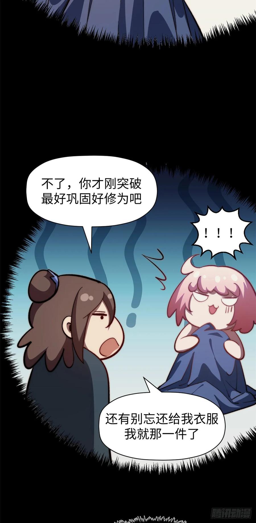 顶级气运，悄悄修炼千年 95 重逢 第5页