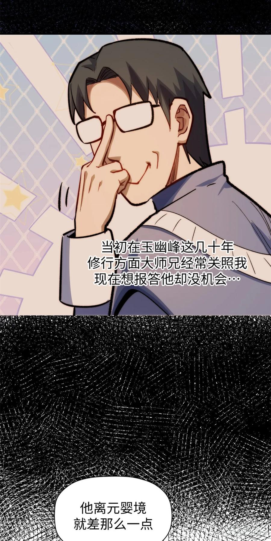 顶级气运，悄悄修炼千年 95 重逢 第29页