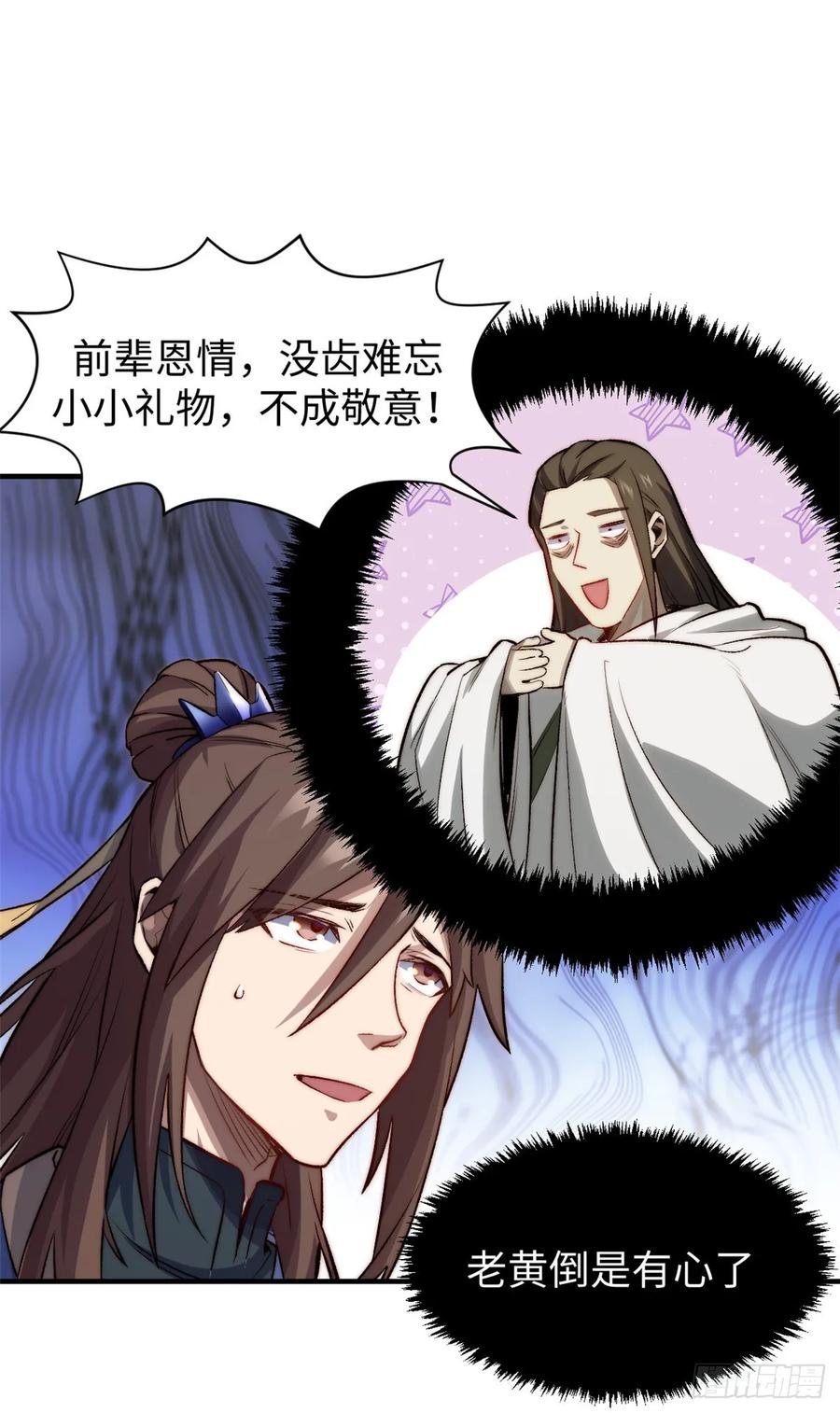 顶级气运，悄悄修炼千年 95 重逢 第11页