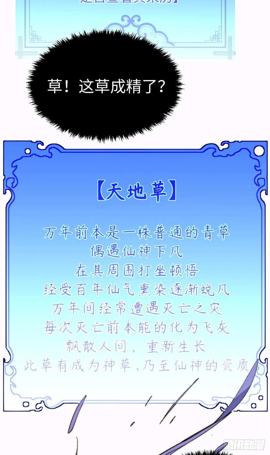顶级气运，悄悄修炼千年 95 重逢 第16页
