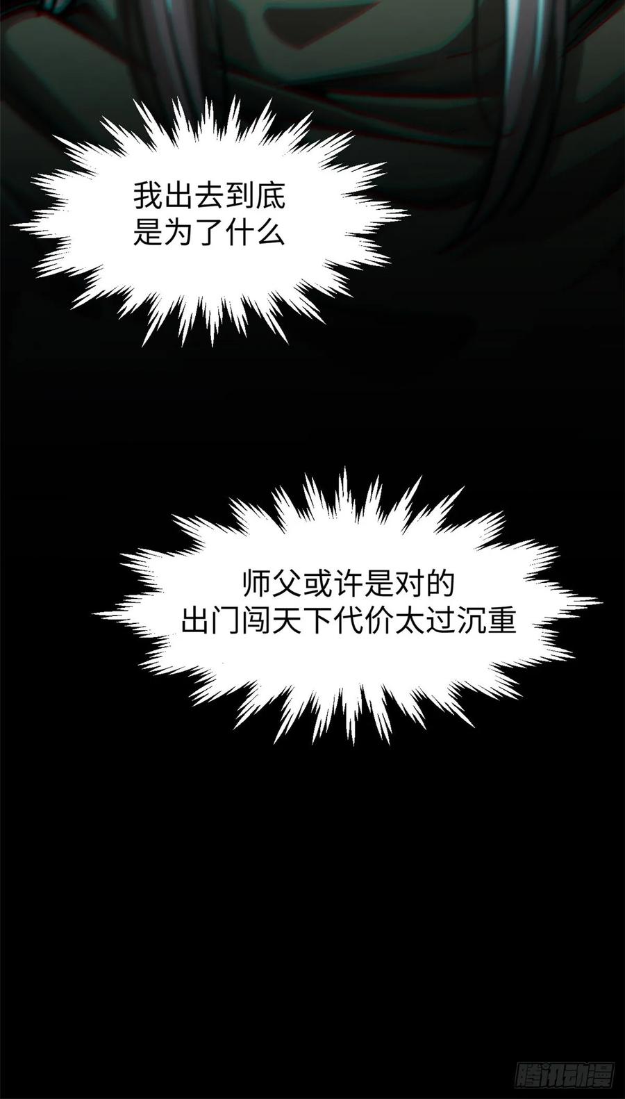 顶级气运，悄悄修炼千年 95 重逢 第53页