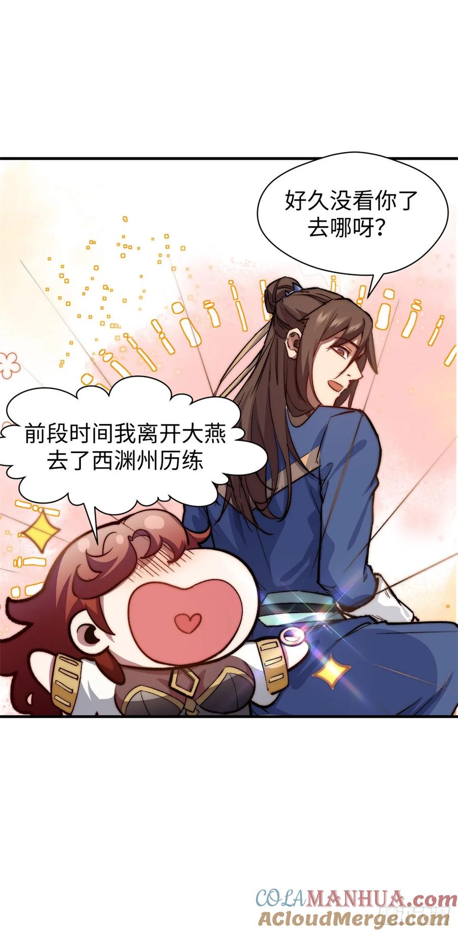 顶级气运，悄悄修炼千年 95 重逢 第9页