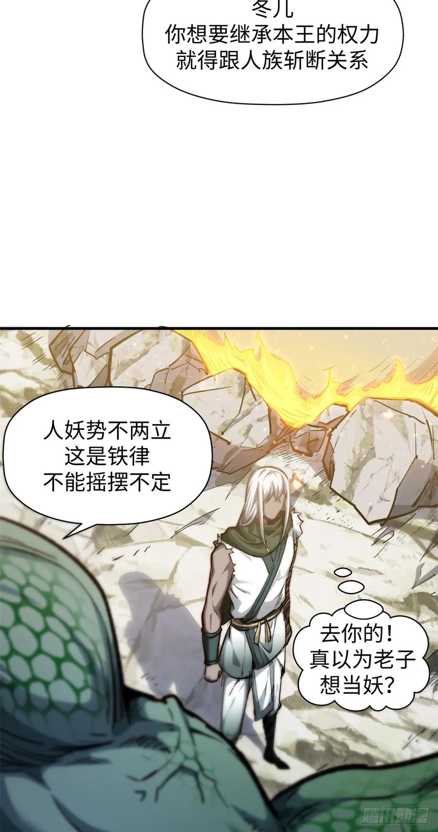 顶级气运，悄悄修炼千年 95 重逢 第47页