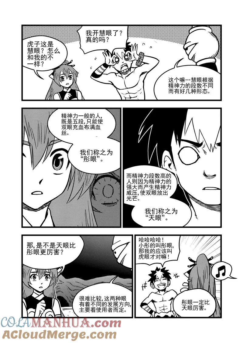 虎x鹤 妖师录 82 彤眼与天眼 第5页