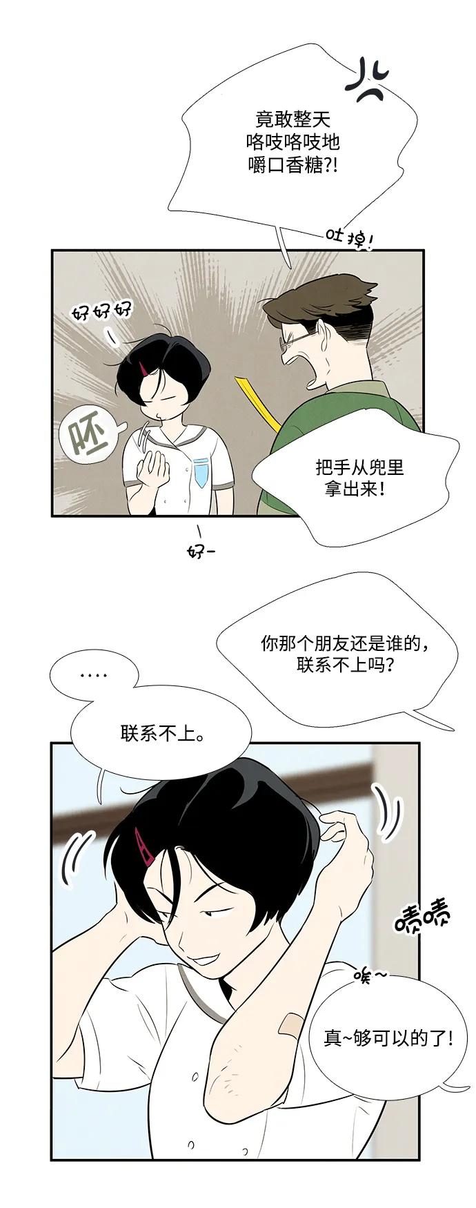 世纪末青苹果补习班 - 第100话 - 第12张图