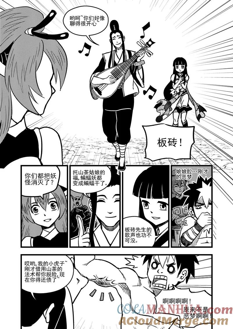 虎x鹤 妖师录 82 彤眼与天眼 第6页