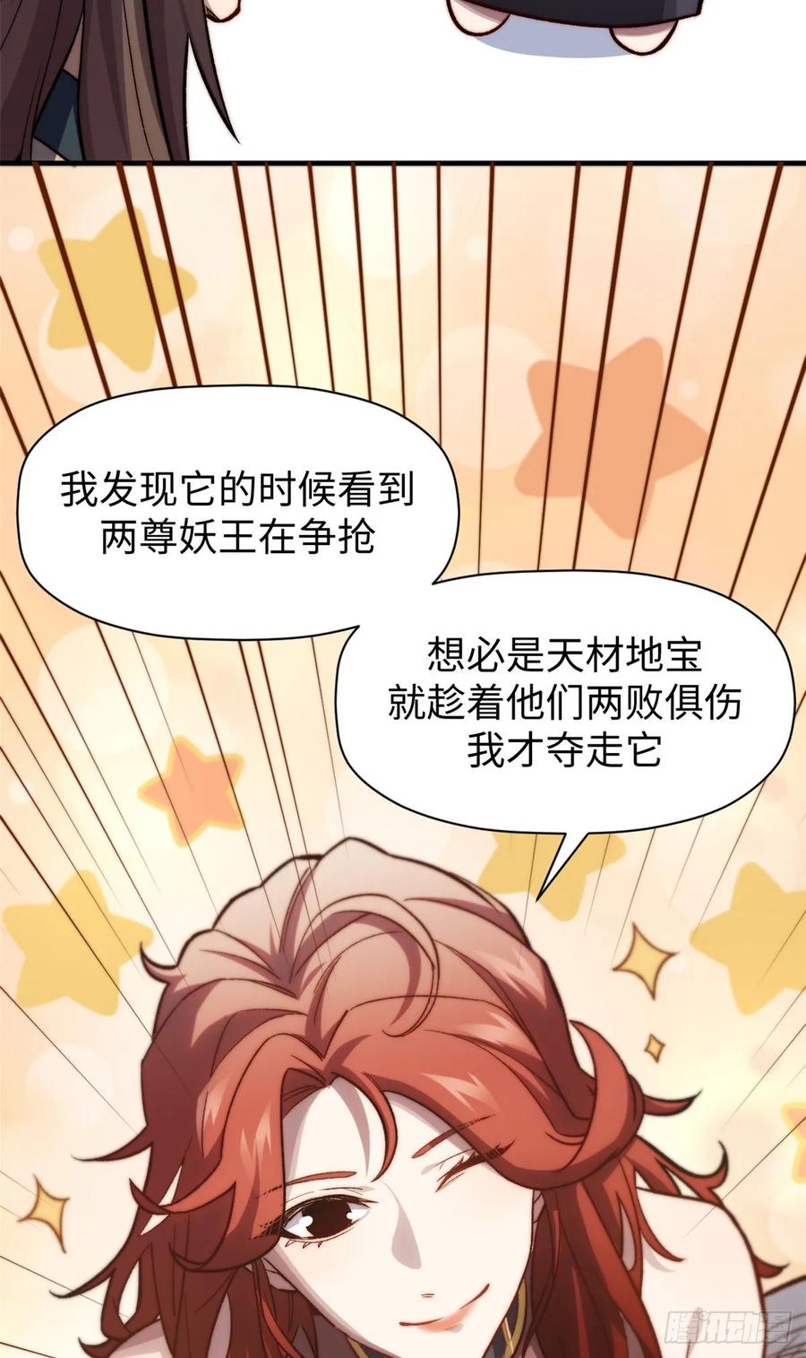 顶级气运，悄悄修炼千年 95 重逢 第13页