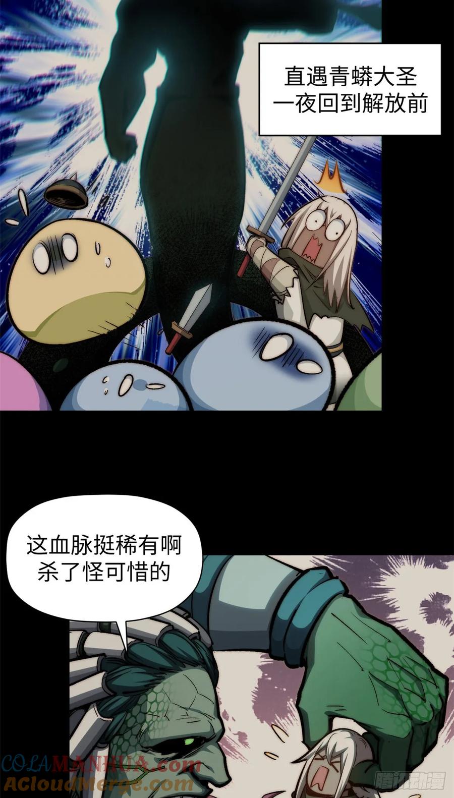 顶级气运，悄悄修炼千年 95 重逢 第51页